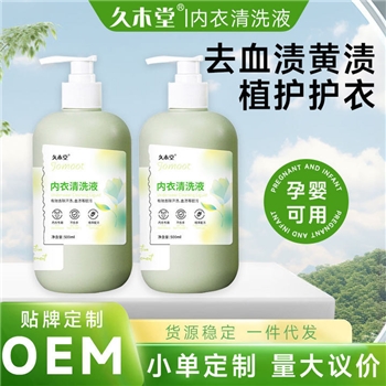 内衣洗衣液男女内衣裤专用清洗液女士宝宝可亲肤抑菌去血渍清洁剂