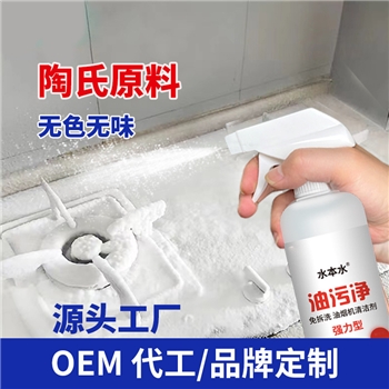 厨房油污净清洁剂油烟机煤气灶重油污清洗剂厨房强力去油污清洁剂
