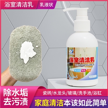 现货浴室清洁乳不锈钢卫浴水垢清除剂卫生间玻璃重垢去水渍