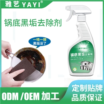 雅艺 强力清洁剂500ml锅底黑清洁剂不锈钢厨具去油除垢去污神器