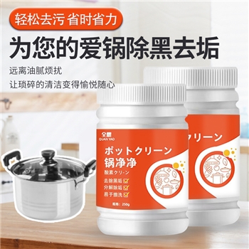 锅净净锅底去重油污强力清洗剂清洁锅底去污神器除垢粉厨具泡力净