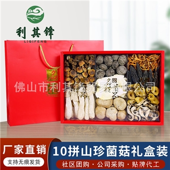 【中秋节送礼】羊肚菌礼盒装企业采购员工福利山珍菌菇干货礼盒装