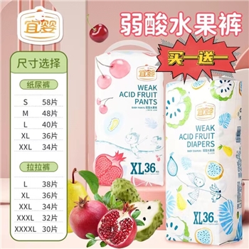 【原箱】宜婴弱酸水果裤男女宝纸尿裤超透薄婴儿s尿不湿xxl拉拉裤