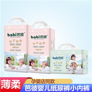 芭彼尿不湿婴儿纸尿裤拉拉裤夏季薄柔成长裤宝宝训练裤全包臀尿裤