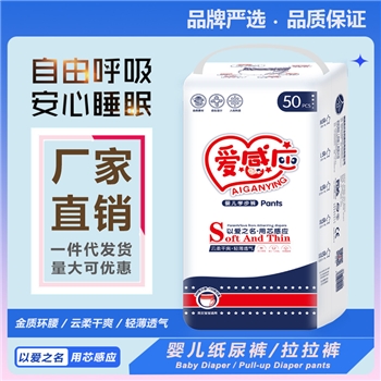 爱感应拉拉裤棉薄透气干爽婴儿纸尿裤SMLXL50片尿不湿代