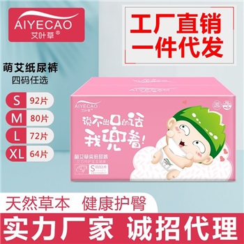 纸尿裤拉拉裤婴儿艾叶草本高腰萌艾尿不湿夏季干爽透气源头
