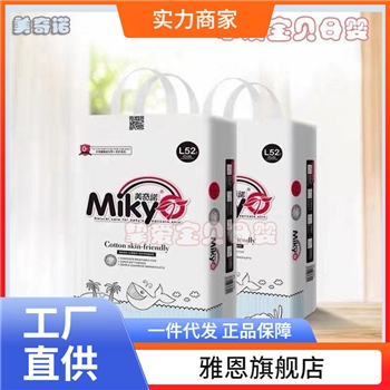 (下单送湿巾)美奇诺纸尿裤拉拉裤薄款婴儿尿不湿学步裤