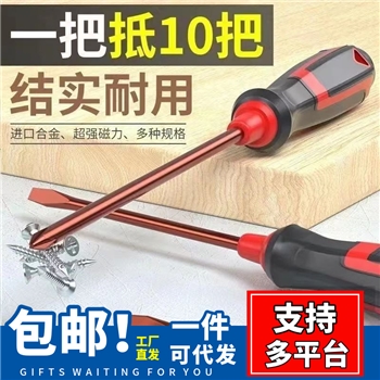 包邮一字十字螺丝刀S2合金钢超硬日本工业级改锥家用工具套装