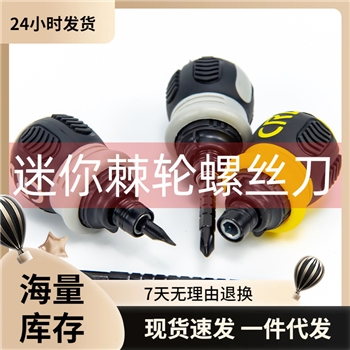 肥仔棘轮螺丝刀多功能快速改锥十字一字省力棘轮两用双向螺丝起子
