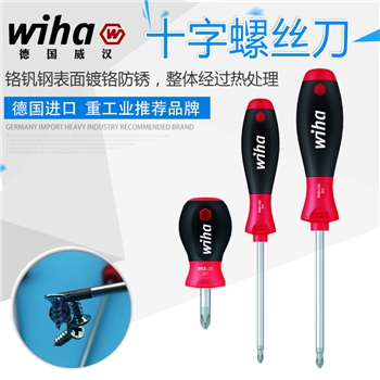 德国威汉wiha 十字螺丝刀螺丝批带磁性改锥311螺丝起子PH0 1 PH2