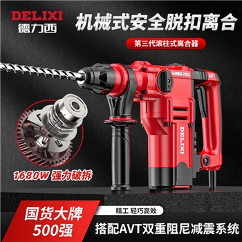 德力西电锤冲击钻两用电镐大功率电钻三用多功能工业级混凝土重型