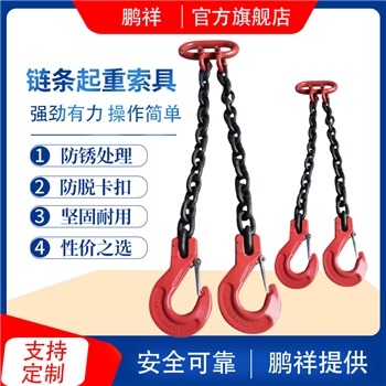 鹏祥链条起重索具套装起重吊具行车天车模具吊具现货G80材质
