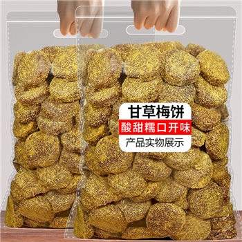 甘草梅饼500g袋装话梅片香草梅饼牛屎饼杭州传统蜜饯儿时回忆零食
