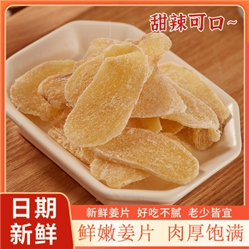 姜糖片袋装泡茶即食零食老姜干白糖姜片果脯果干蜜饯整箱