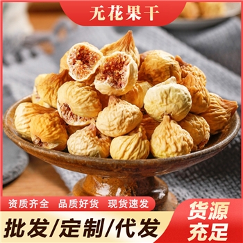 无花果干新疆特级新货无添加煲汤泡水煮粥无花果散装干果零食