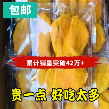 菲律宾风味新鲜少添加 芒果干500g 酸甜口味干果零食品小吃