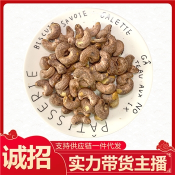 虎皮腰果250g散装休闲坚果小零食炭烧带皮腰果大颗粒虎皮腰果