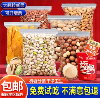 坚果混合零食开心果散装干果碧根果核桃夏威夷果炒货年货礼盒