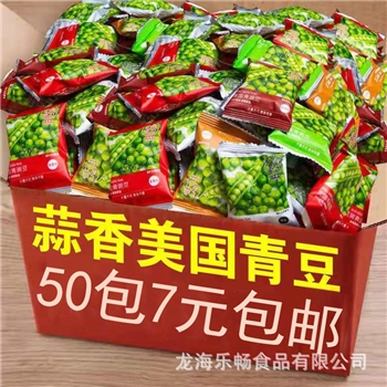 蒜香青豆豌豆小包装炒货散装网红零食小吃休闲食品包邮