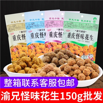 重庆特产渝兄怪味花生150g花生米零食小吃休闲食品怪味豆炒货