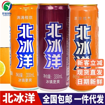 北冰洋汽水罐装330ml*24听3口味桔子味 橙子味 酸梅味 