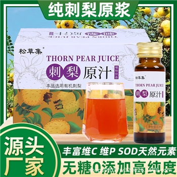 50ml*8贵州刺梨原浆口服液浓缩刺刺梨果汁饮品维生素c果蔬汁饮料