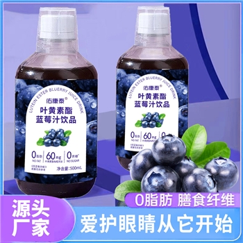 叶黄素酯蓝莓汁饮品 蓝莓叶黄素酯 叶黄素 蓝莓原浆
