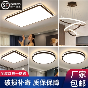 简约现代客厅灯家用led吸顶灯大气卧室灯书房阳台灯全屋套餐灯具