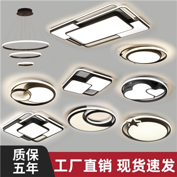 led吸顶灯家用全屋灯饰现代简约2023新款客厅灯卧室灯中山灯具