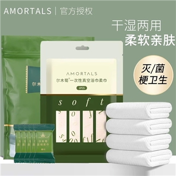 尔木萄一次性浴巾真空压缩毛巾大人儿童男女旅行旅游单独包装便携