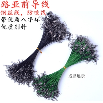  路亚前导线 防咬线 钢丝线 wire leader 路亚渔具配件