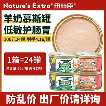 Nature's Extra纽粹臣羊奶慕斯奶糕猫罐头80g 幼猫主湿粮猫咪零食