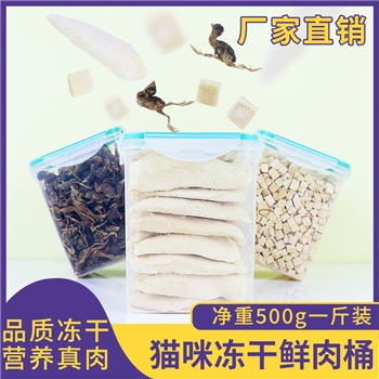 宠物零食猫咪冻干食品鸡肉鸡胸鹌鹑桶增肥发腮狗狗零食奖励
