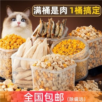 猫咪冻干零食宠物幼猫成猫鹌鹑蛋黄鸡胸肉小鱼干主食营养狗狗食品