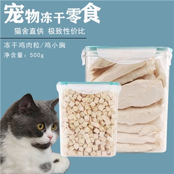 猫零食冻干鸡肉鸡胸鸡肝鸭肝蛋粒混合桶增肥发腮成猫幼猫桶装袋装