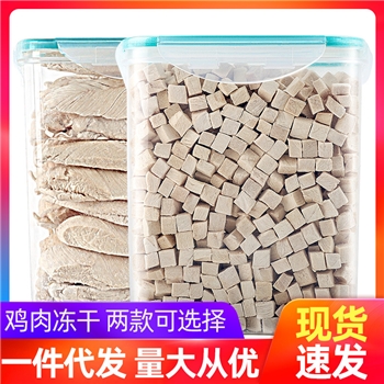 冻干鸡小胸宠物生骨鸡胸肉狗猫零食净重500克