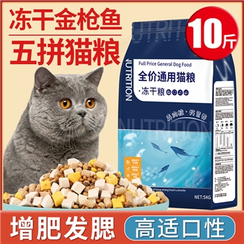 猫粮10斤装成猫幼猫冻干生骨肉增肥营养发腮全价宠物干粮