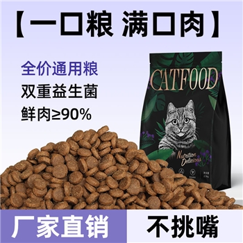 专供全价猫粮冻干无谷鲜肉成猫幼猫通用型猫主粮40斤猫舍