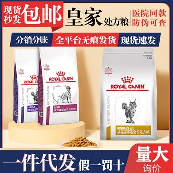 皇/家处方粮泌尿道全价猫粮幼猫肠道幼成犬低敏包邮