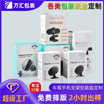 深圳印刷源头包装logo双插3C数码产品彩盒定做小批量订制