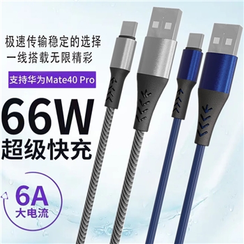 Typec数据线100W快充线6A适用安卓数码手机超级快充编织合金新款