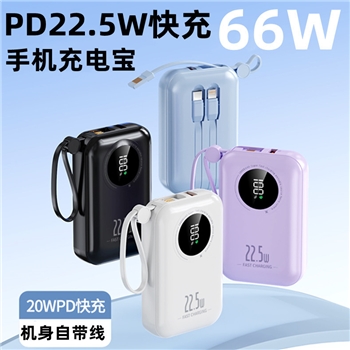 66W数显PD22.5W快充兼容15代自带线手机移动电源20000毫安充电宝