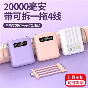 迷你充电宝快充带线小巧便携20000毫安移动电源礼品印制logo