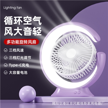 跨境户外家用usb充电台灯风扇便携桌面台式静音小风扇