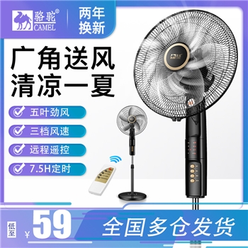 骆驼电风扇落地扇家用宿舍遥控台立式升降扇学生静音落地包邮