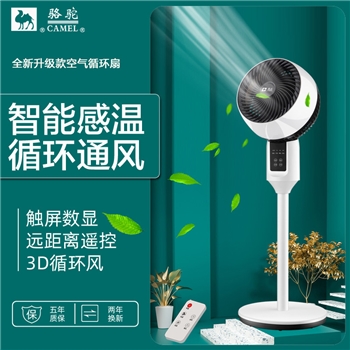 骆驼空气循环扇台地两用涡轮静音电风扇家用对流扇摇头落地扇礼品