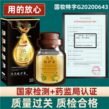 果色果香染 怡美姿泡泡染发剂植物纯 遮白发自己在家染发洗发上色