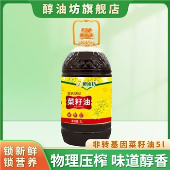 醇油坊非转基因菜籽油5L物理压榨家用桶装食用油