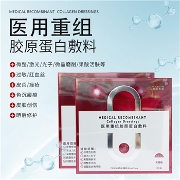 人源化胶原蛋白面膜