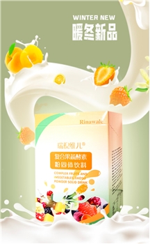 复合果蔬酵素
